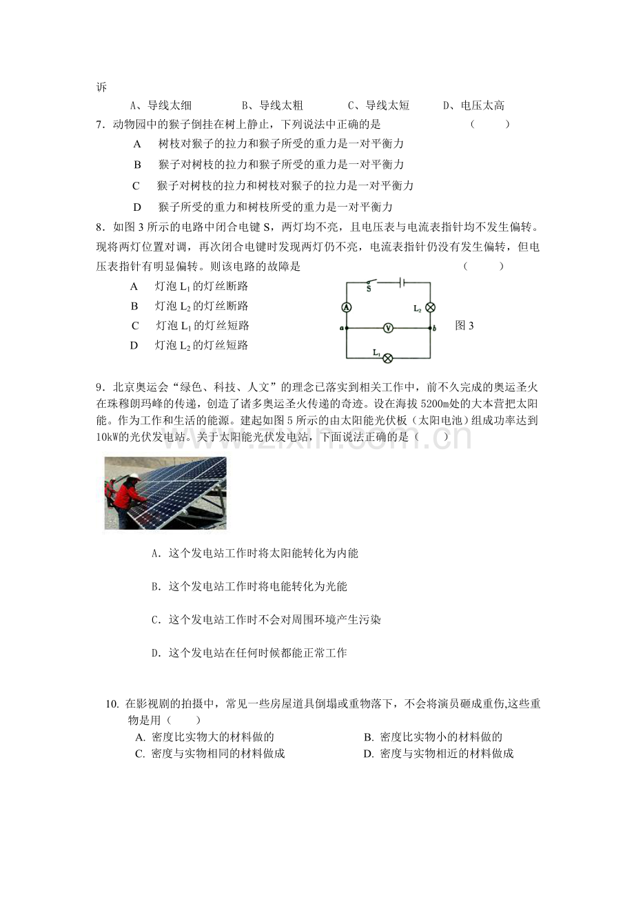 中考物理模拟试题含答案.doc_第2页