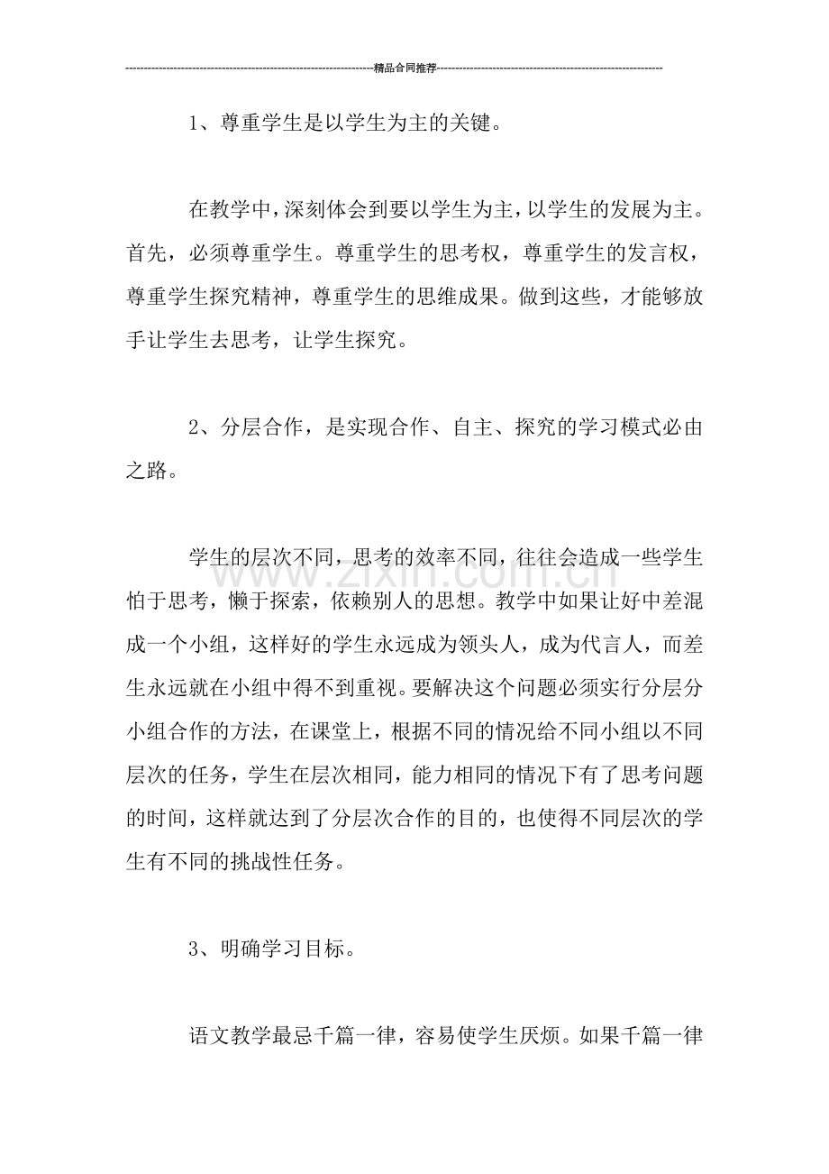 小学教师年度个人考核总结.doc_第2页