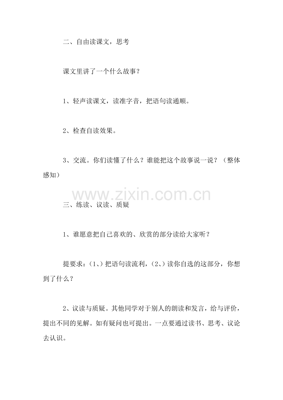 三年级语文教案——路旁的橡树教案3.doc_第2页