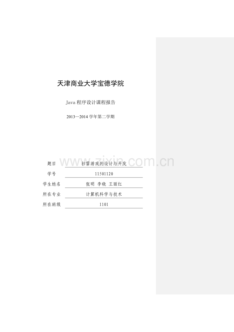 java程序设计课程-文档格式.doc_第2页