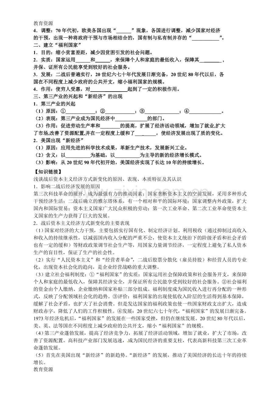 必修2专题六第19课《战后资本主义的新变化》导学案学习专用.doc_第2页