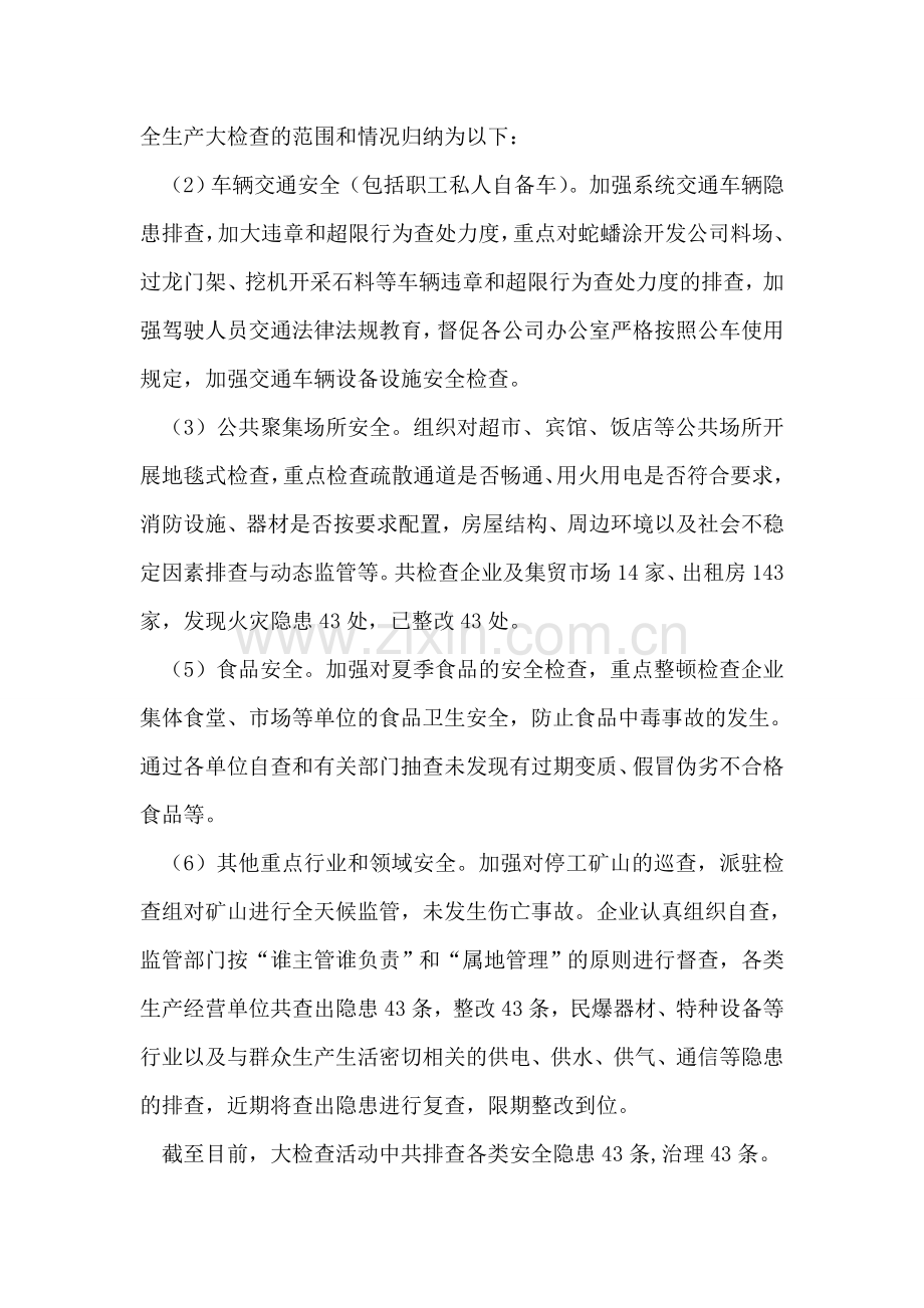 资产公司安全工作报告.doc_第2页