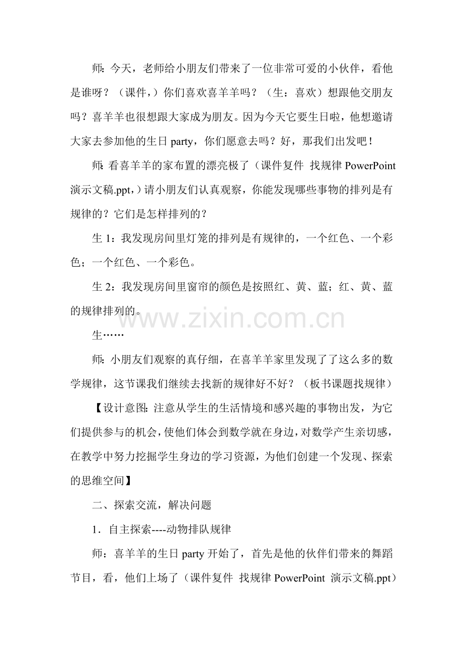 小学数学二年级下册《找规律》教学实录.doc_第2页