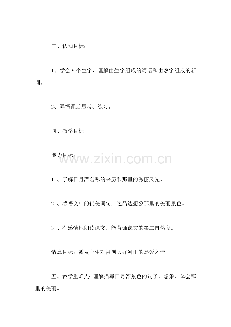 小学语文二年级教案——《日月潭》第二课时教学设计之二.doc_第2页