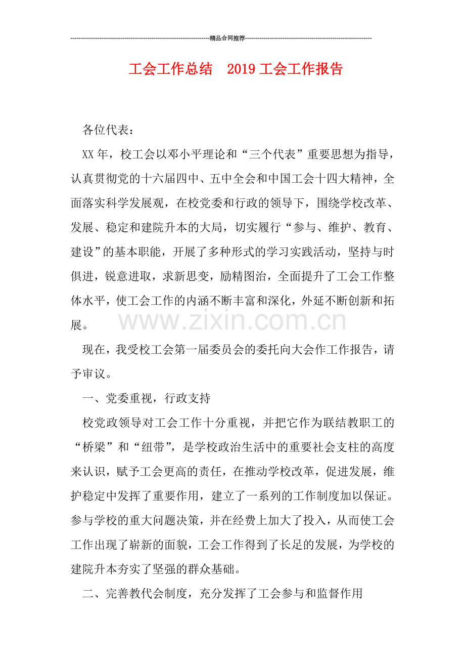 工会工作总结--2019工会工作报告.doc_第1页