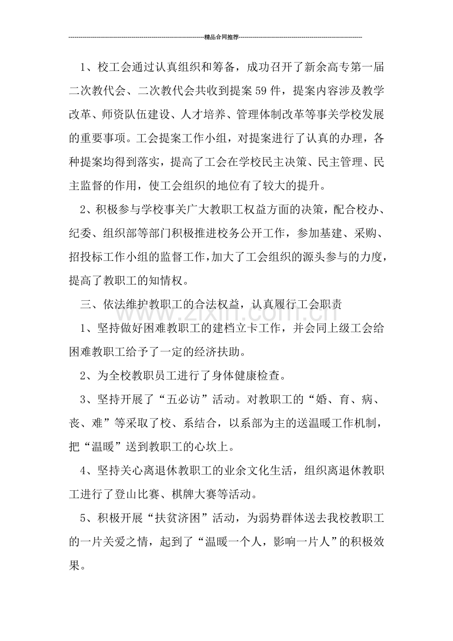 工会工作总结--2019工会工作报告.doc_第2页