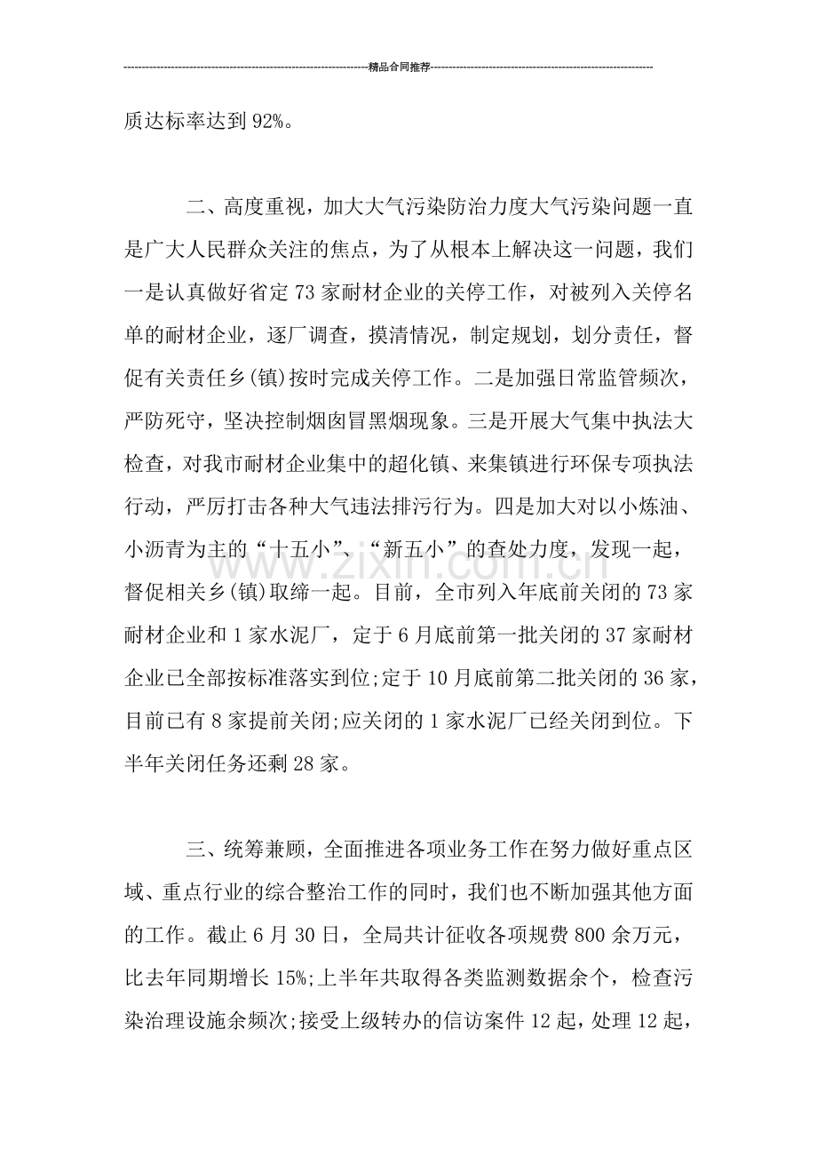 市环保局上半年工作总结.doc_第2页
