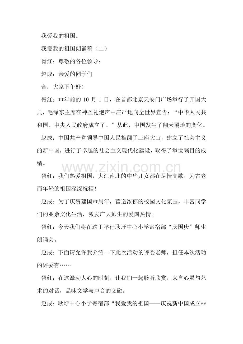 我爱我的祖国朗诵稿.doc_第2页