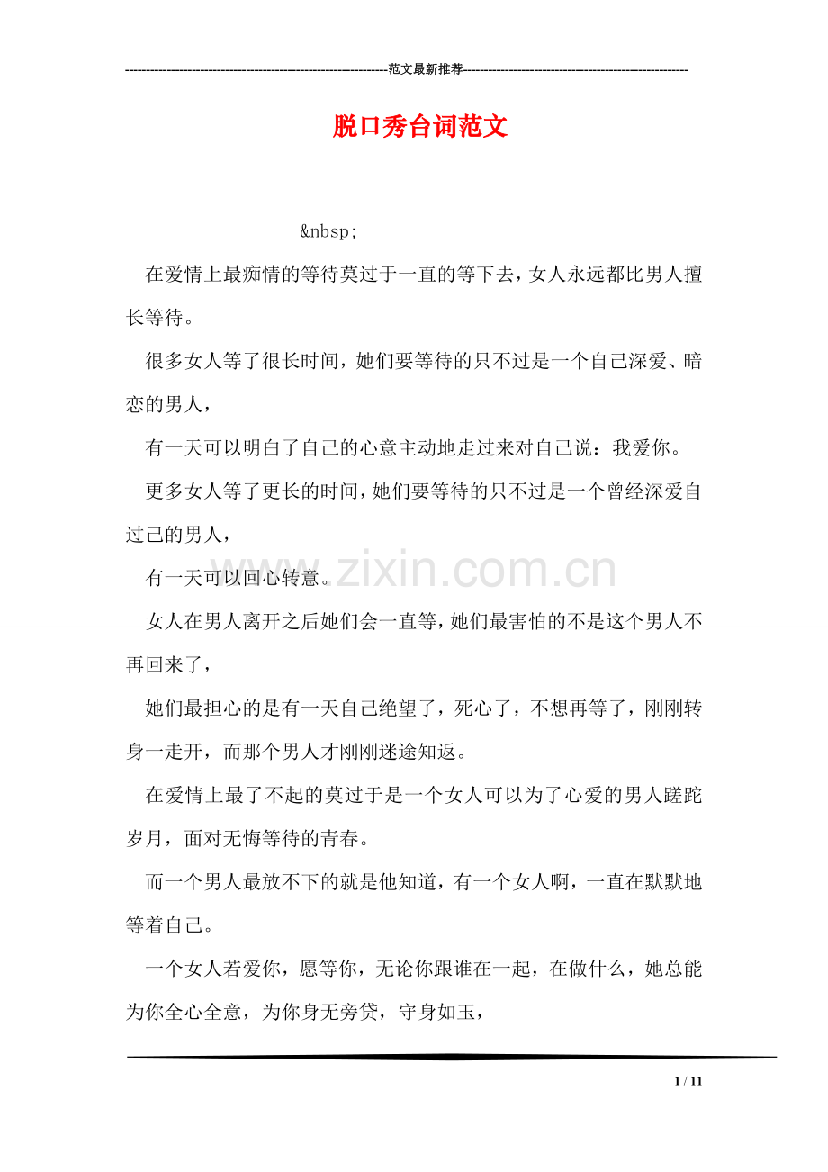 脱口秀台词范文.doc_第1页