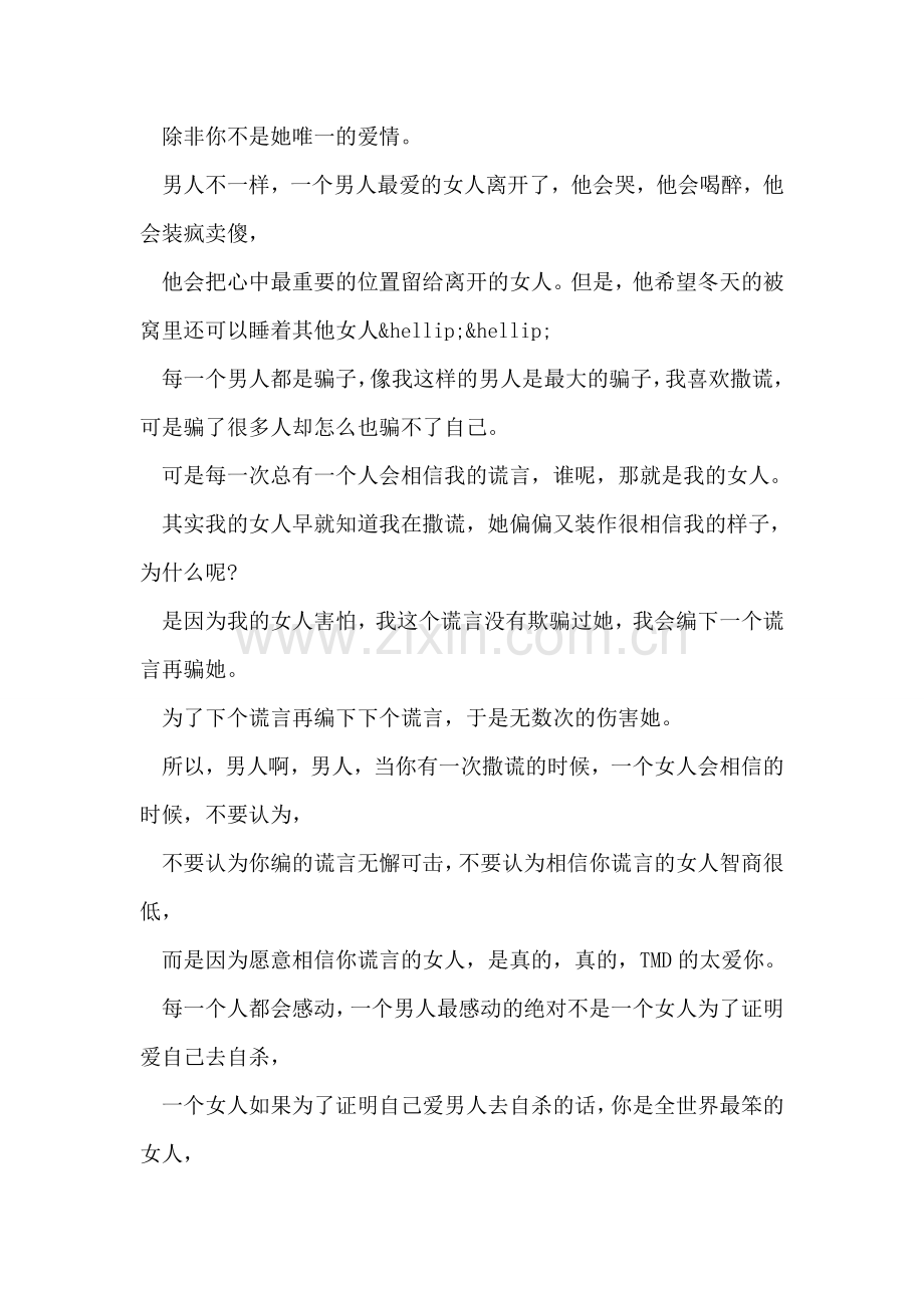 脱口秀台词范文.doc_第2页