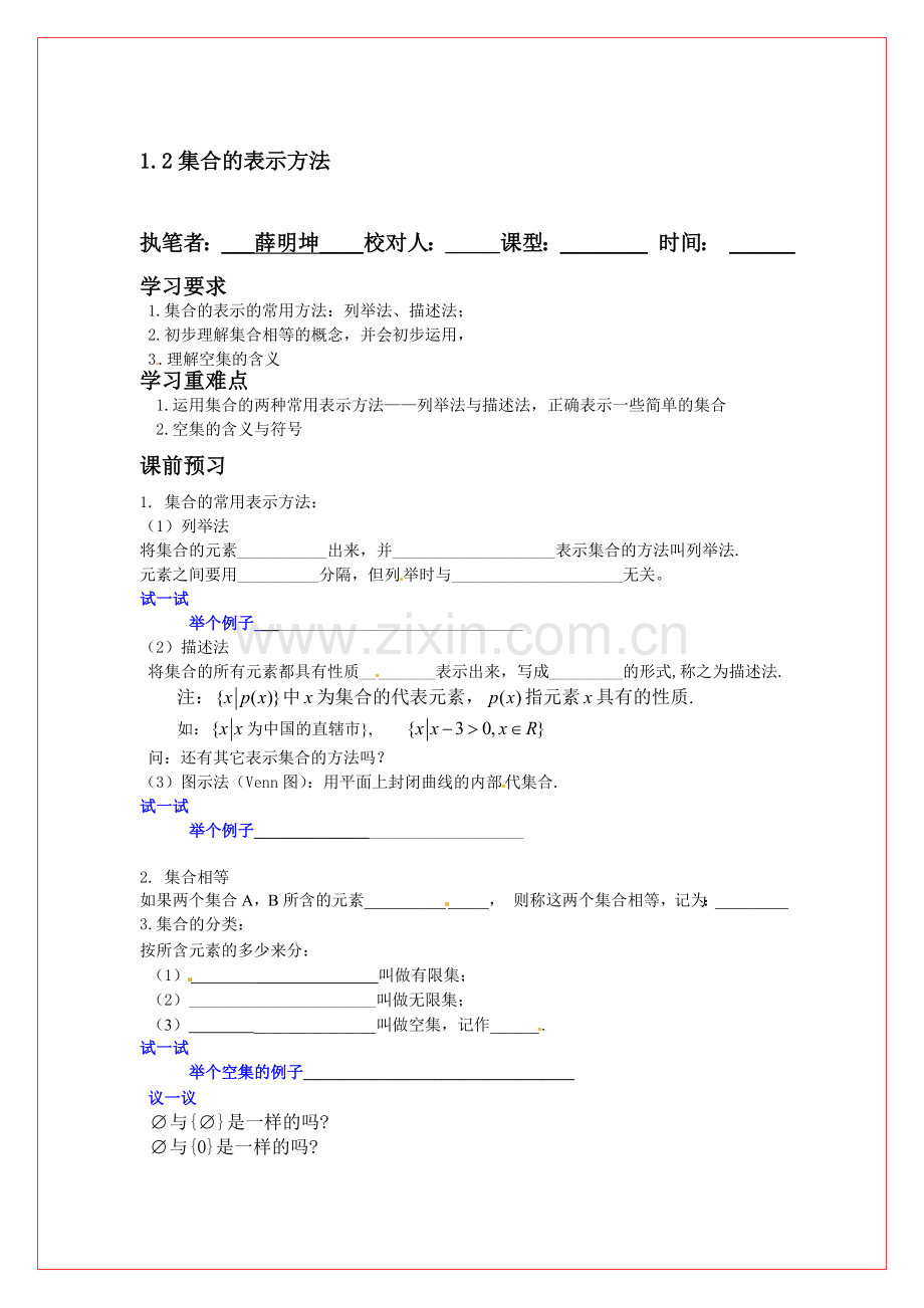 高中数学：112《集合的表示方法》学案必修一.doc_第1页