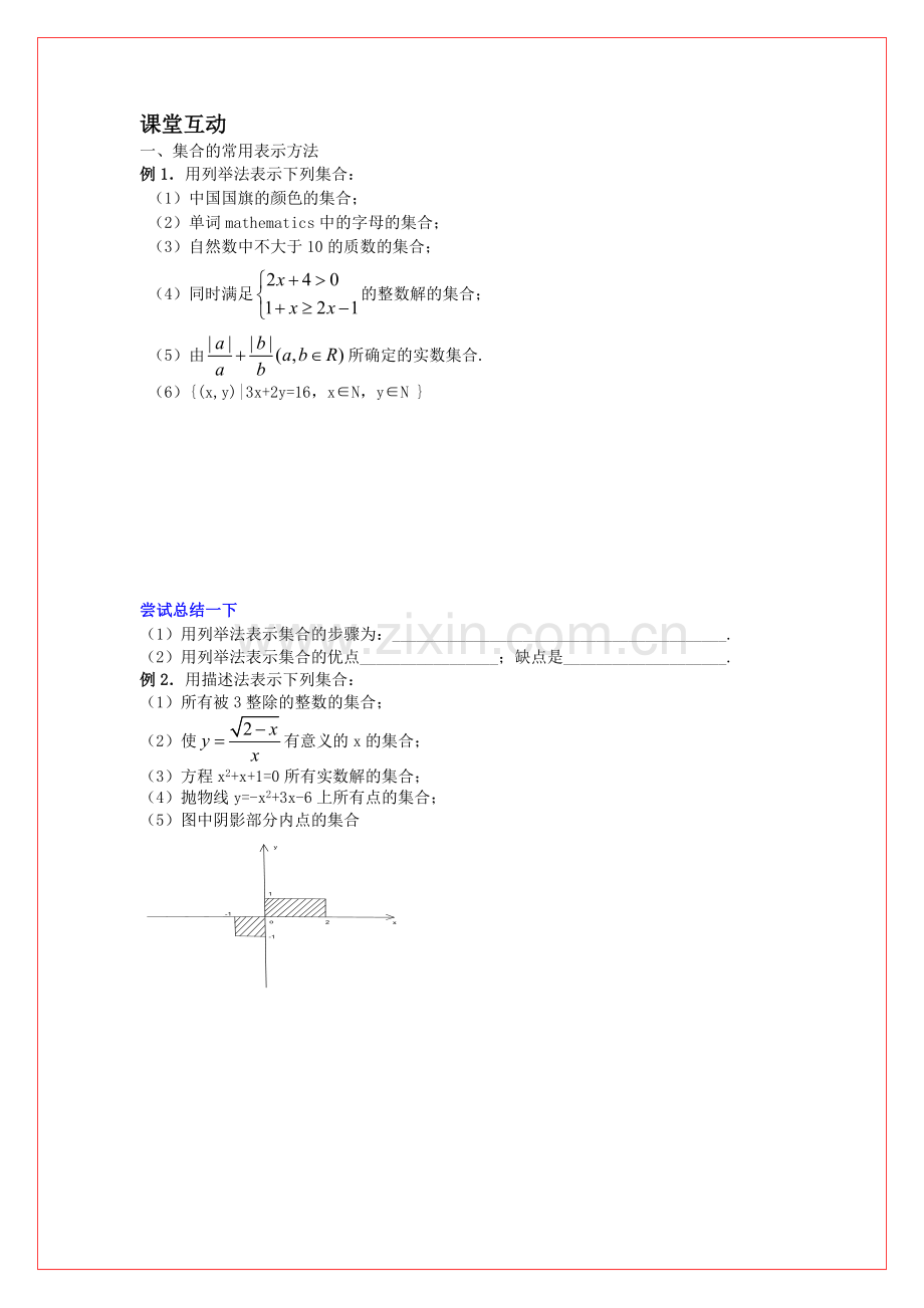 高中数学：112《集合的表示方法》学案必修一.doc_第2页