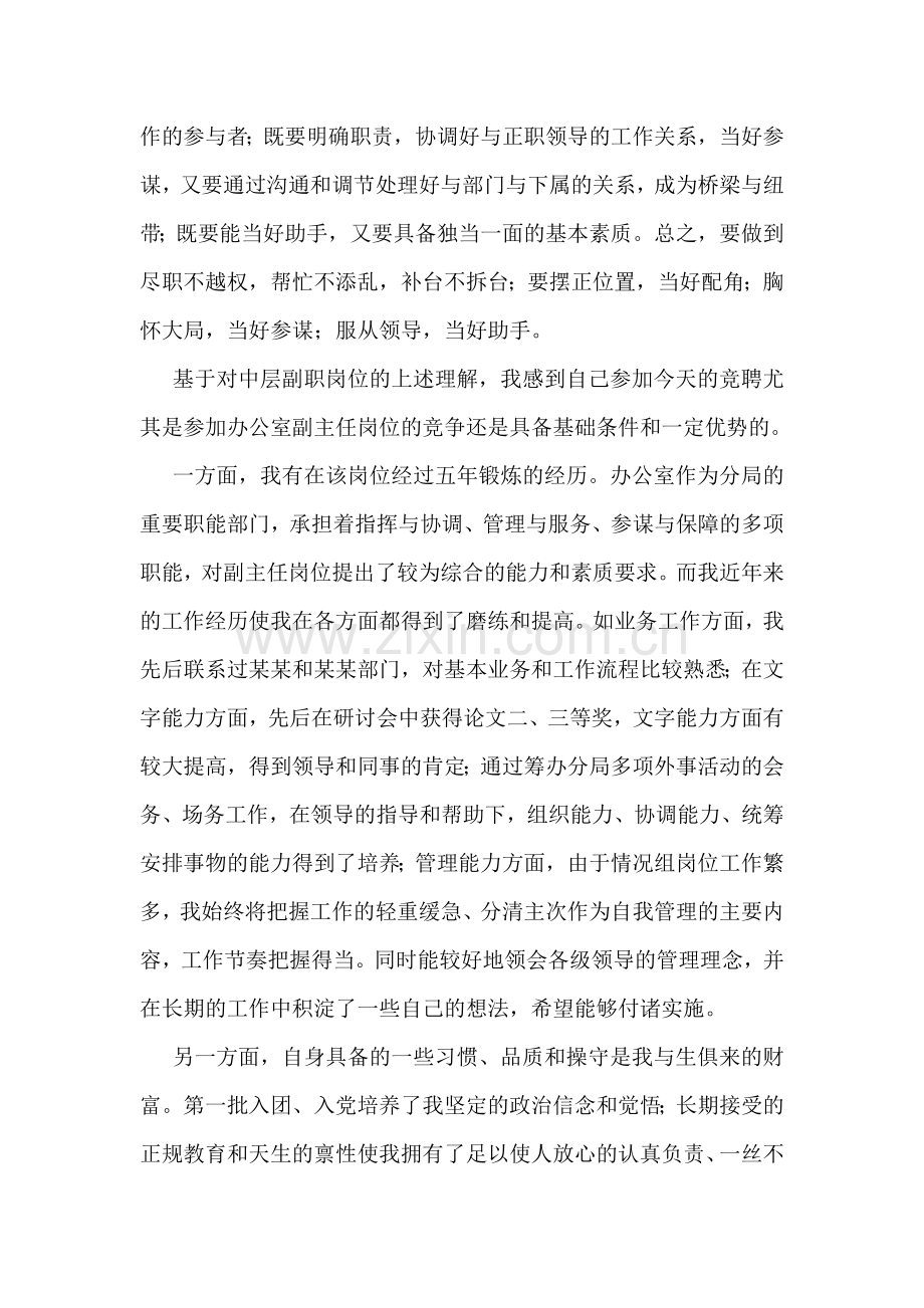 中层领导副职岗位竞聘演讲稿.doc_第2页