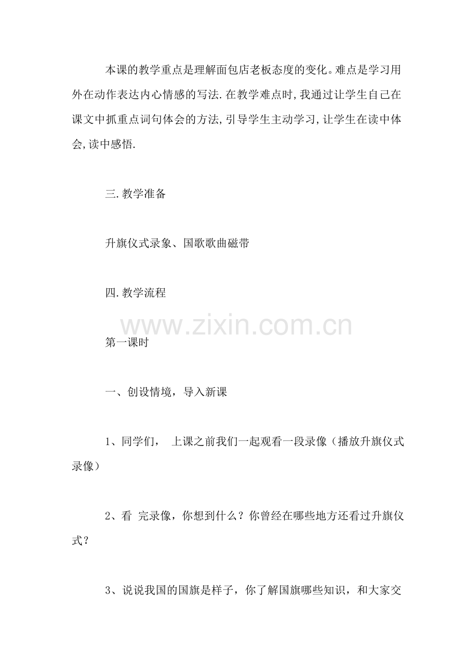 小学语文一年级教案——《一面无五星红旗》教学设计.doc_第2页