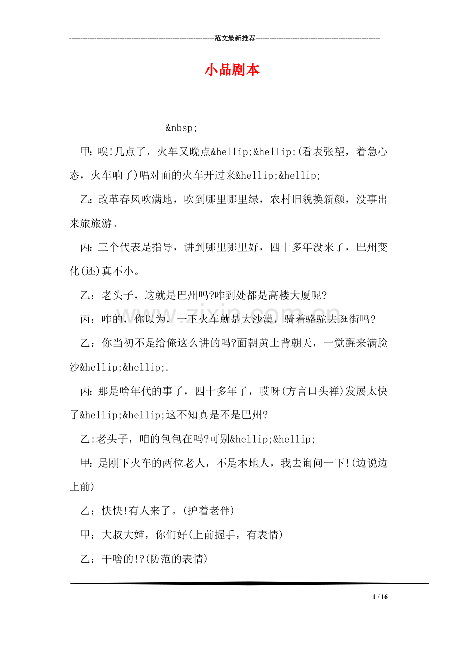 小品剧本.doc_第1页