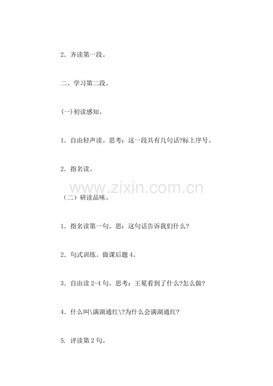 小学语文二年级教案——《学画》第二课时教学设计之二.doc_第2页