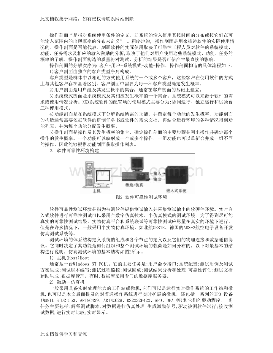 军用软件可靠性评估技术研究讲课稿.doc_第2页