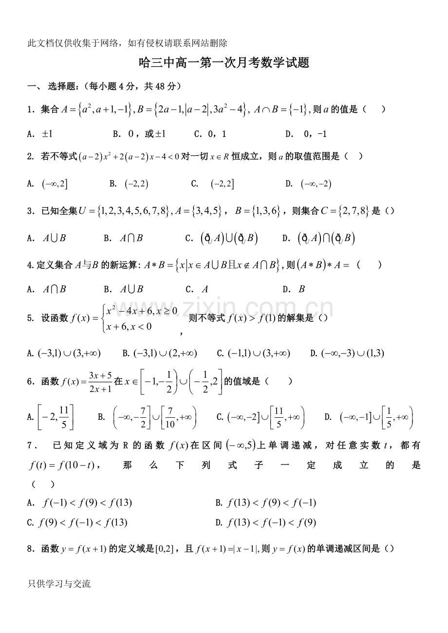 哈尔滨三中高一上学期数学第一次月考试题(含答案)培训课件.doc_第1页
