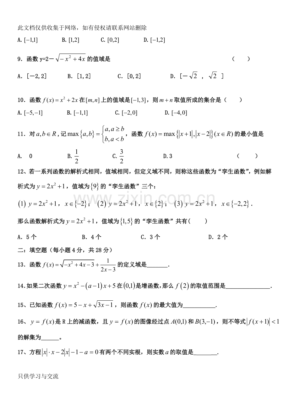 哈尔滨三中高一上学期数学第一次月考试题(含答案)培训课件.doc_第2页