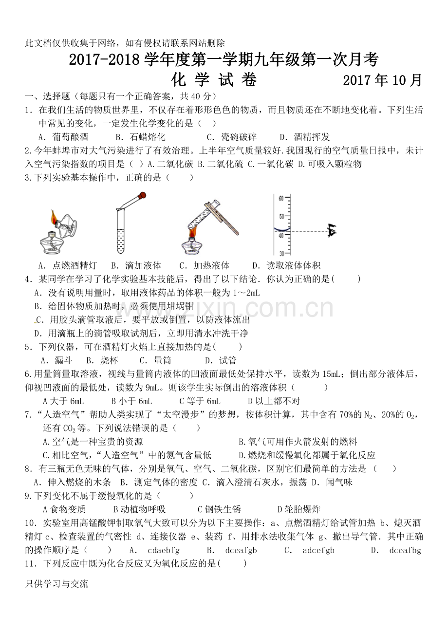 初三化学第一次月考试卷及答案资料讲解.docx_第1页