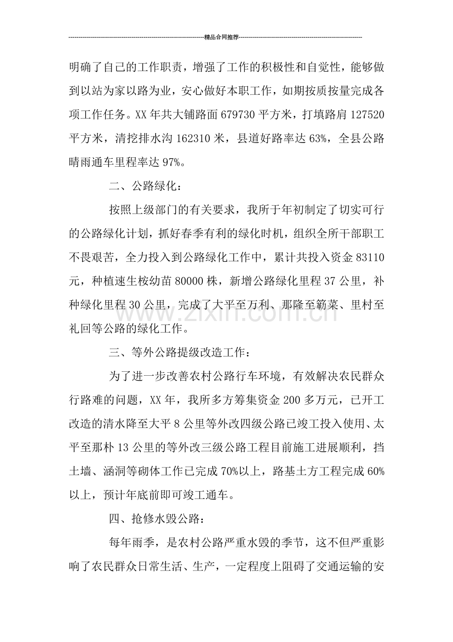 2019年县乡公路养护工作总结.doc_第2页