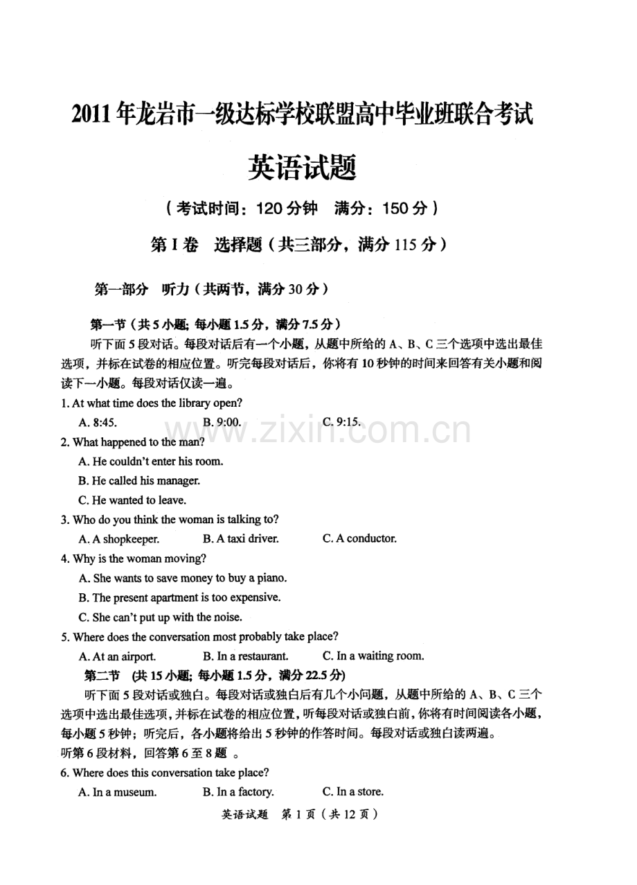 龙岩市一级达标学校联盟高中班联合考试英语.doc_第1页