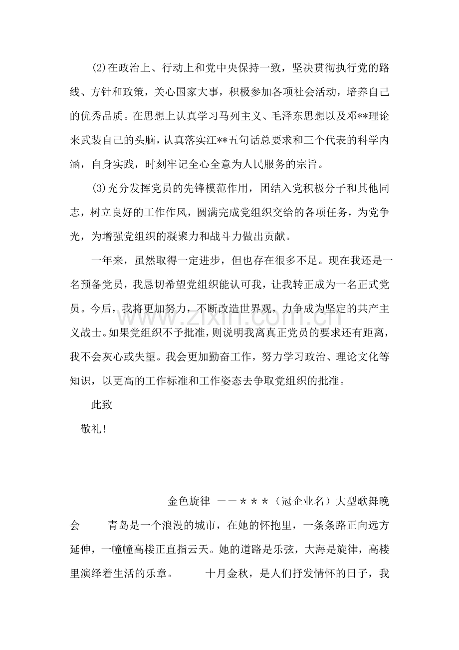 2008年预备党员转正申请书.doc_第2页