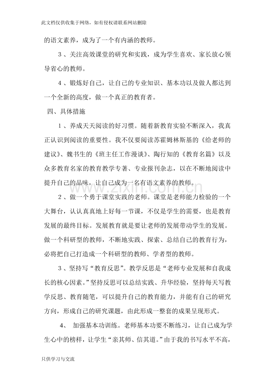 小学语文教师个人成长计划教学文案.doc_第2页