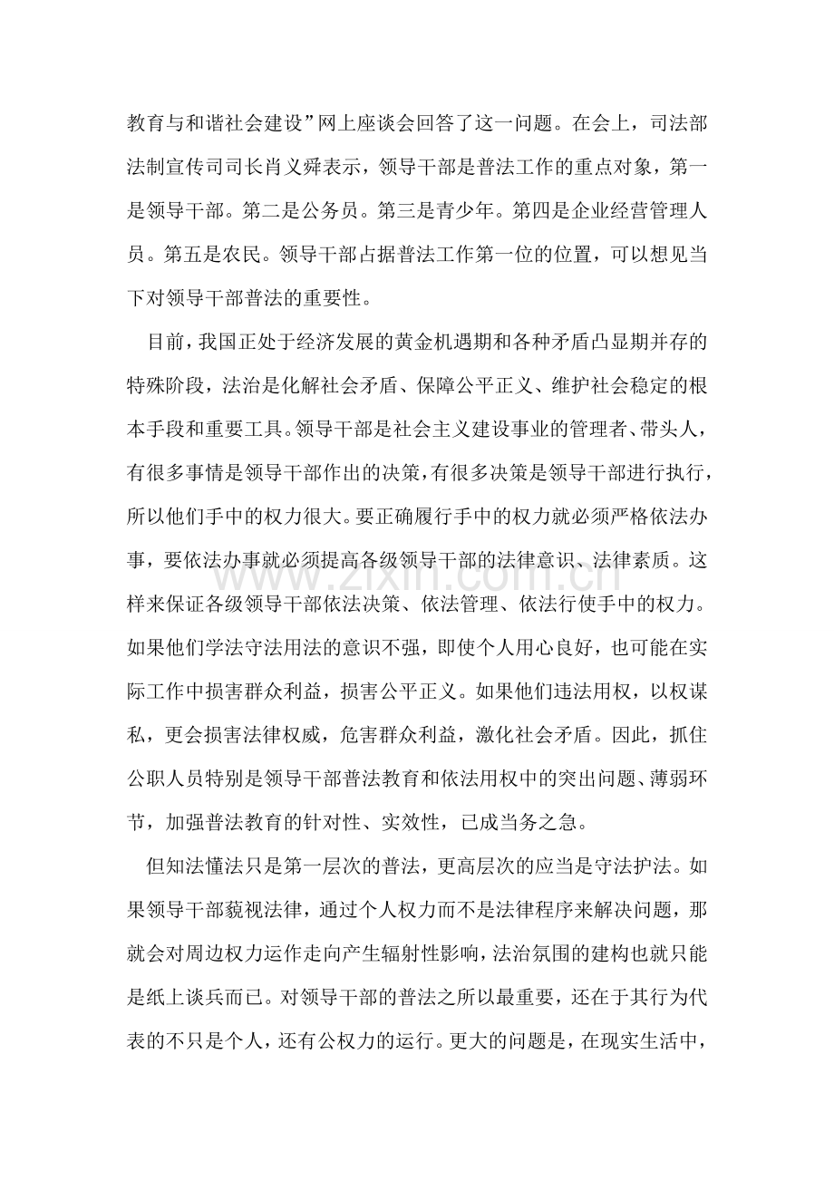 加强领导干部普法教育提高依法行政水平思考心得.doc_第2页