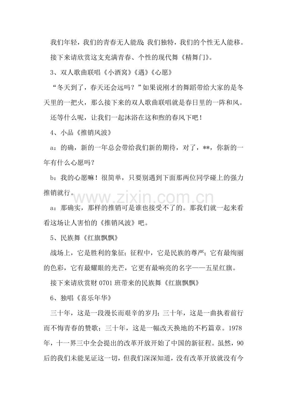 学校2018元旦文艺汇演台本.doc_第2页