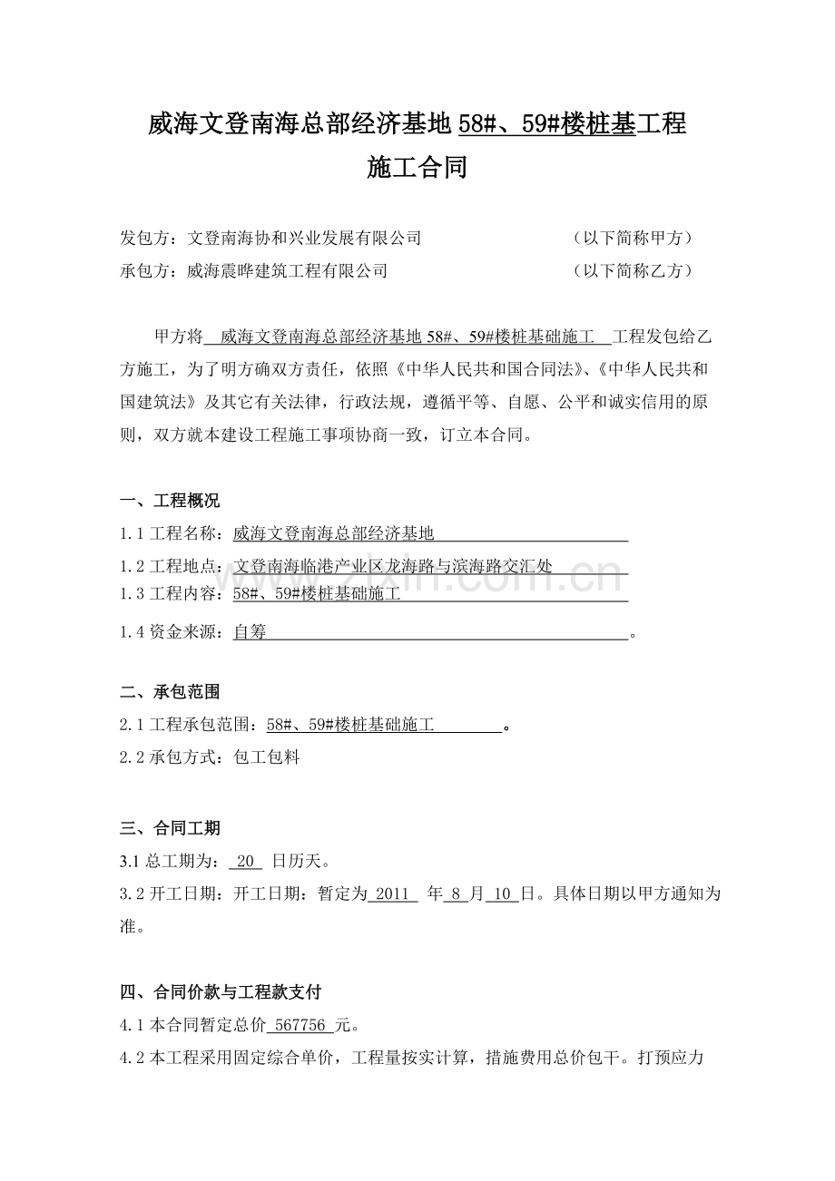 文登南海协和总部经济基地桩基施工合同.doc_第2页