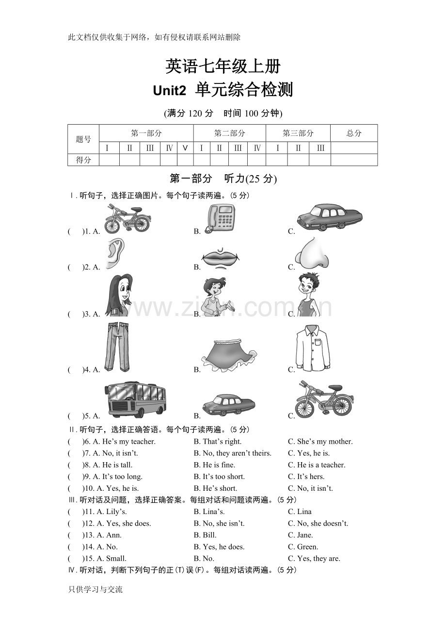 仁爱版英语七年级上册unit2单元综合检测讲课讲稿.doc_第1页