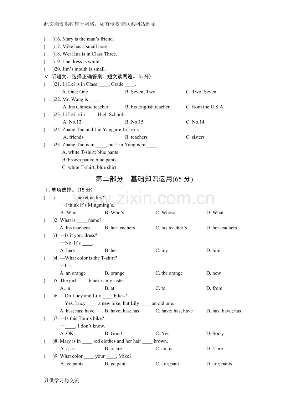 仁爱版英语七年级上册unit2单元综合检测讲课讲稿.doc_第2页