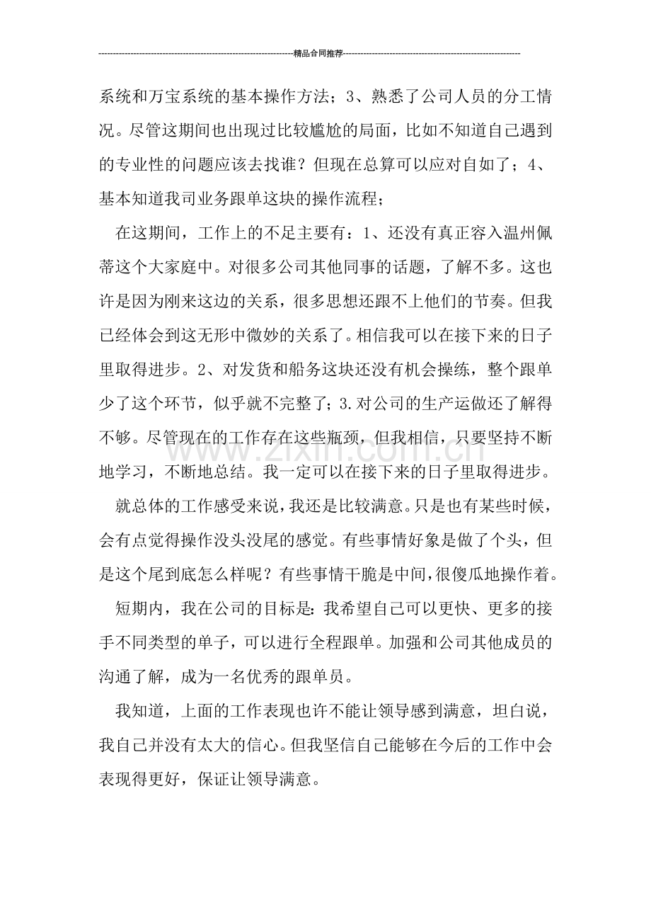 生产车间实习试用期工作总结.doc_第2页