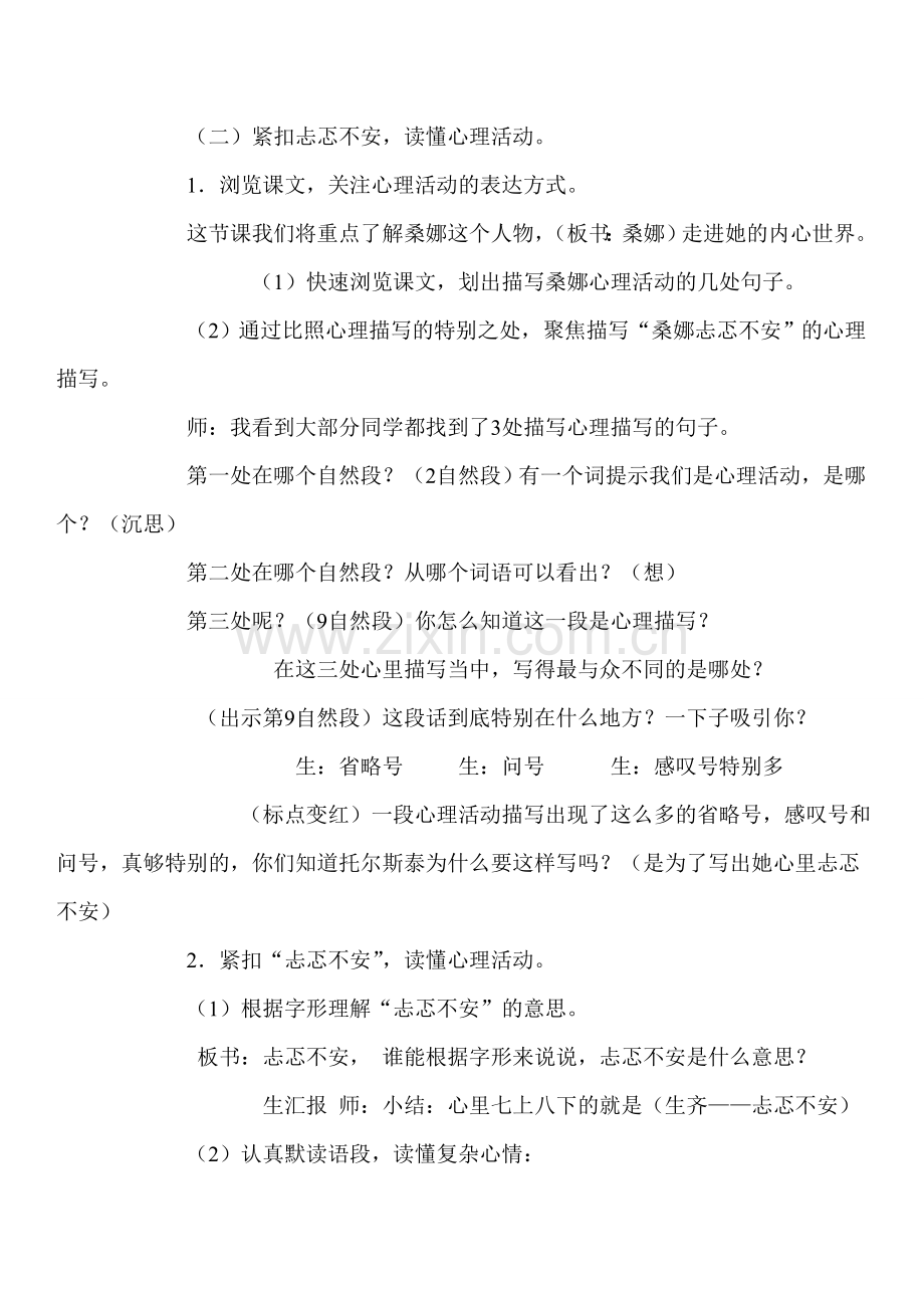 新人教版小学语文六年级上册《穷人》教学实录.doc_第2页