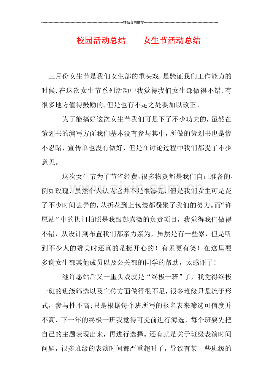 校园活动总结----女生节活动总结.doc_第1页