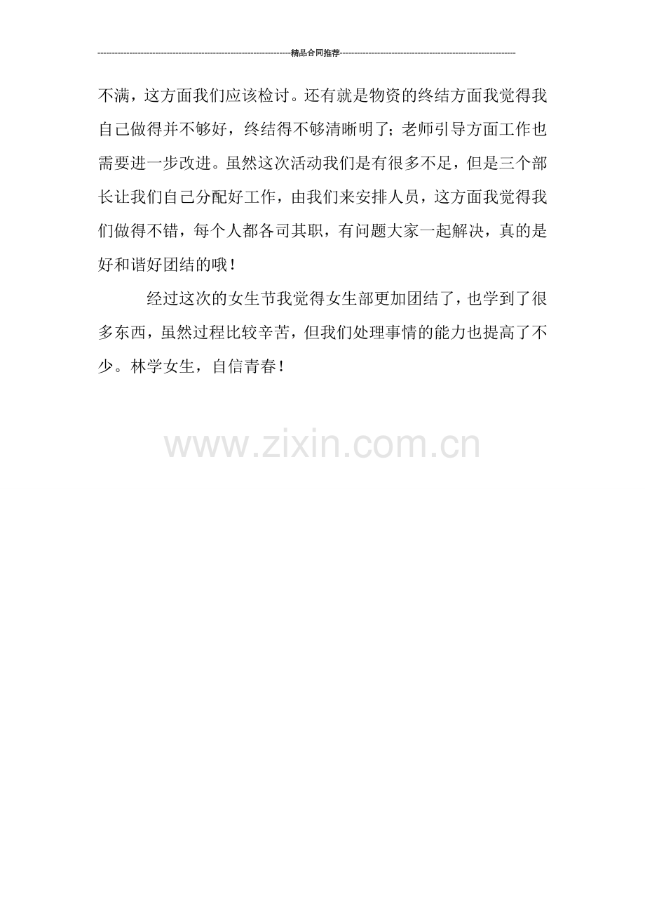 校园活动总结----女生节活动总结.doc_第2页