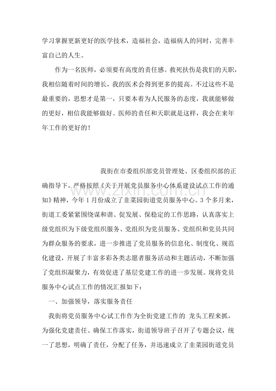 2018年医师年度述职报告.doc_第2页