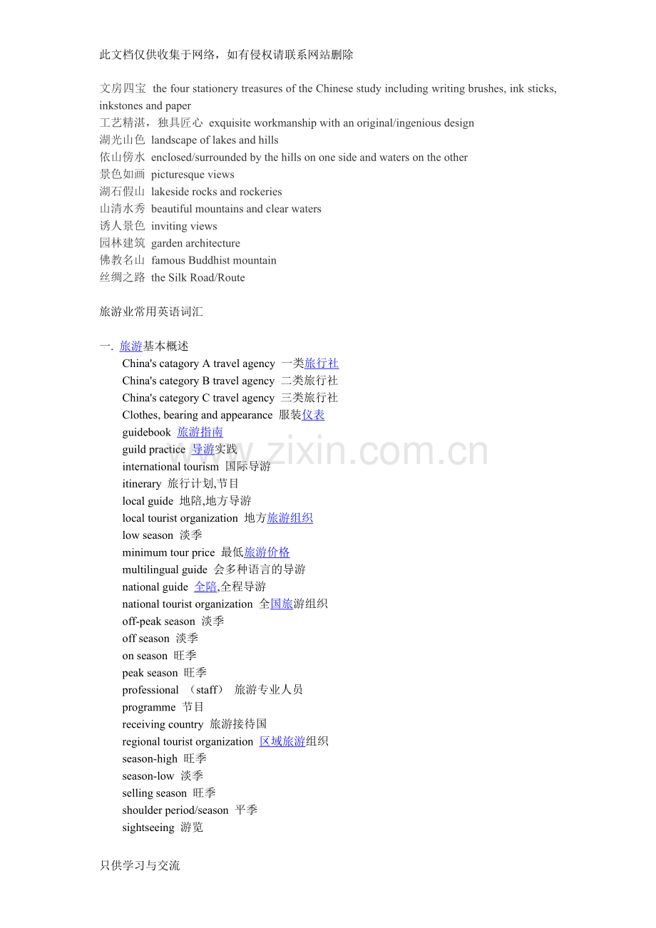 与旅游相关的英语词汇知识分享.doc_第2页