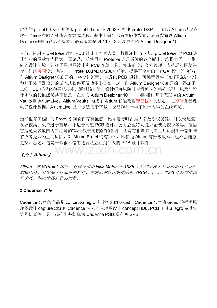 中外主流PCB设计软件大盘点.doc_第2页