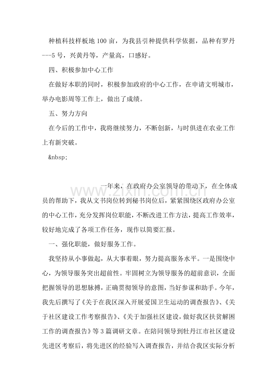 农业局个人工作总结范文.doc_第2页