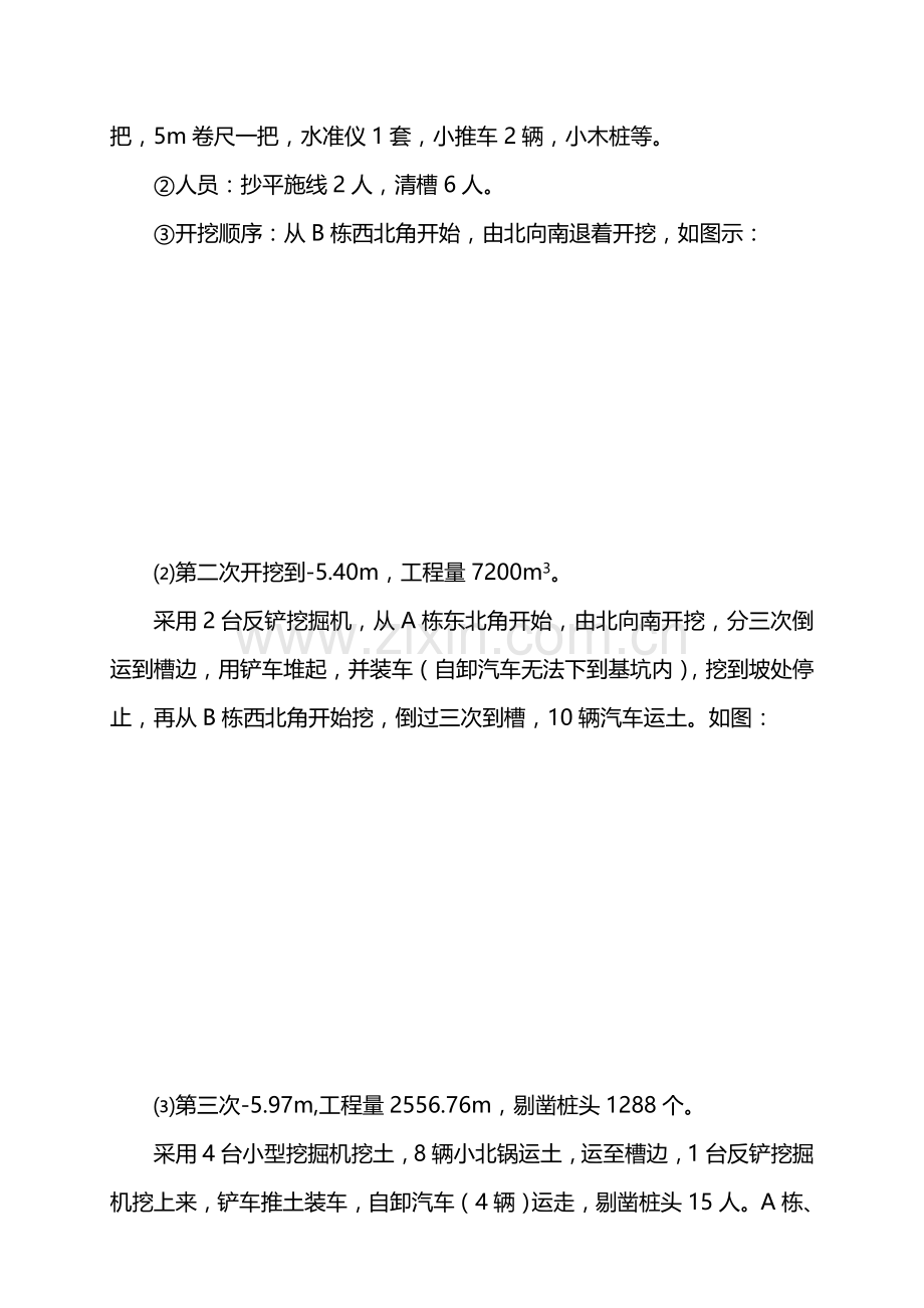 0037荣盛地产大厦土方开挖方案.doc_第2页