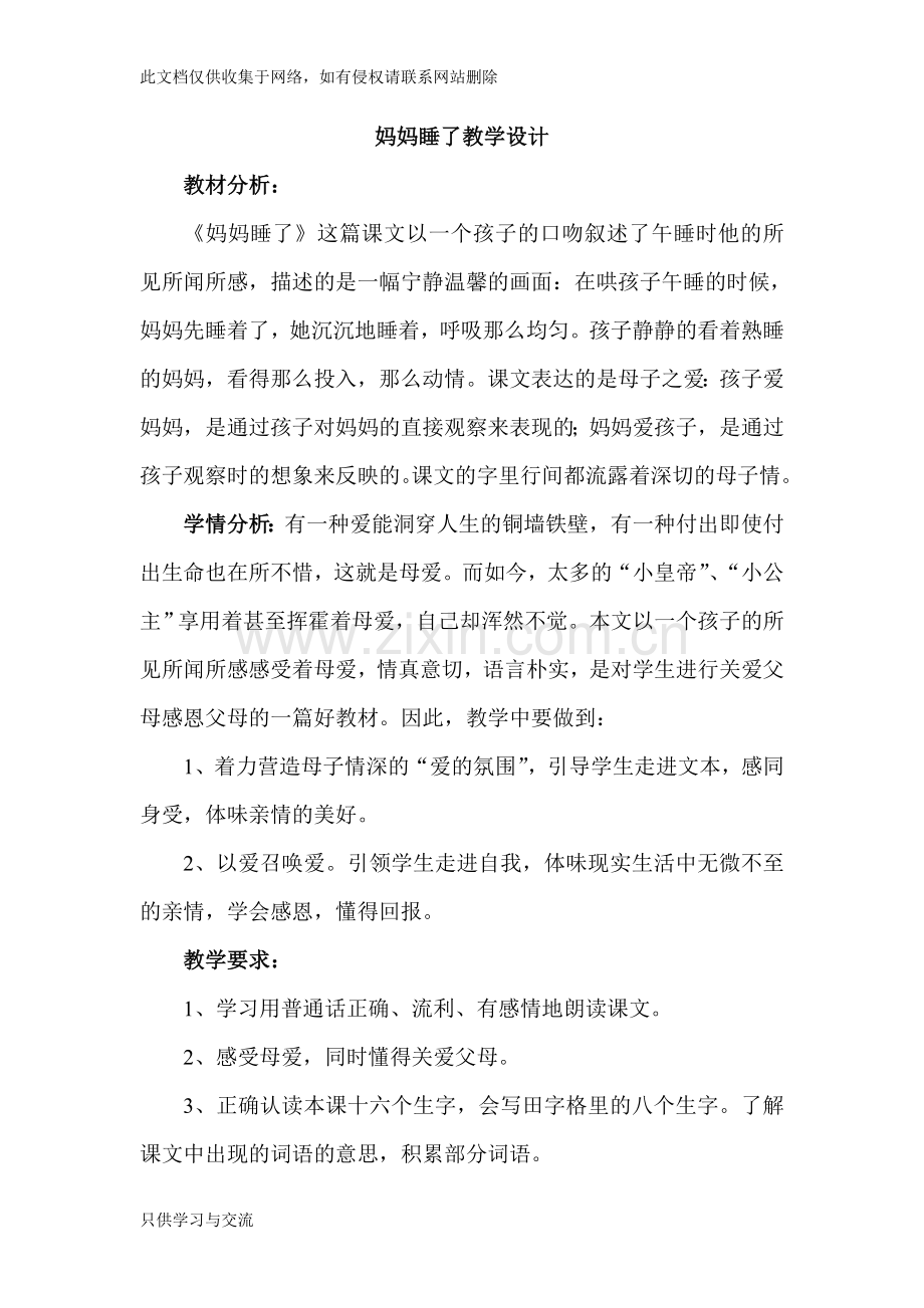 妈妈睡了教学设计教学文案.doc_第1页