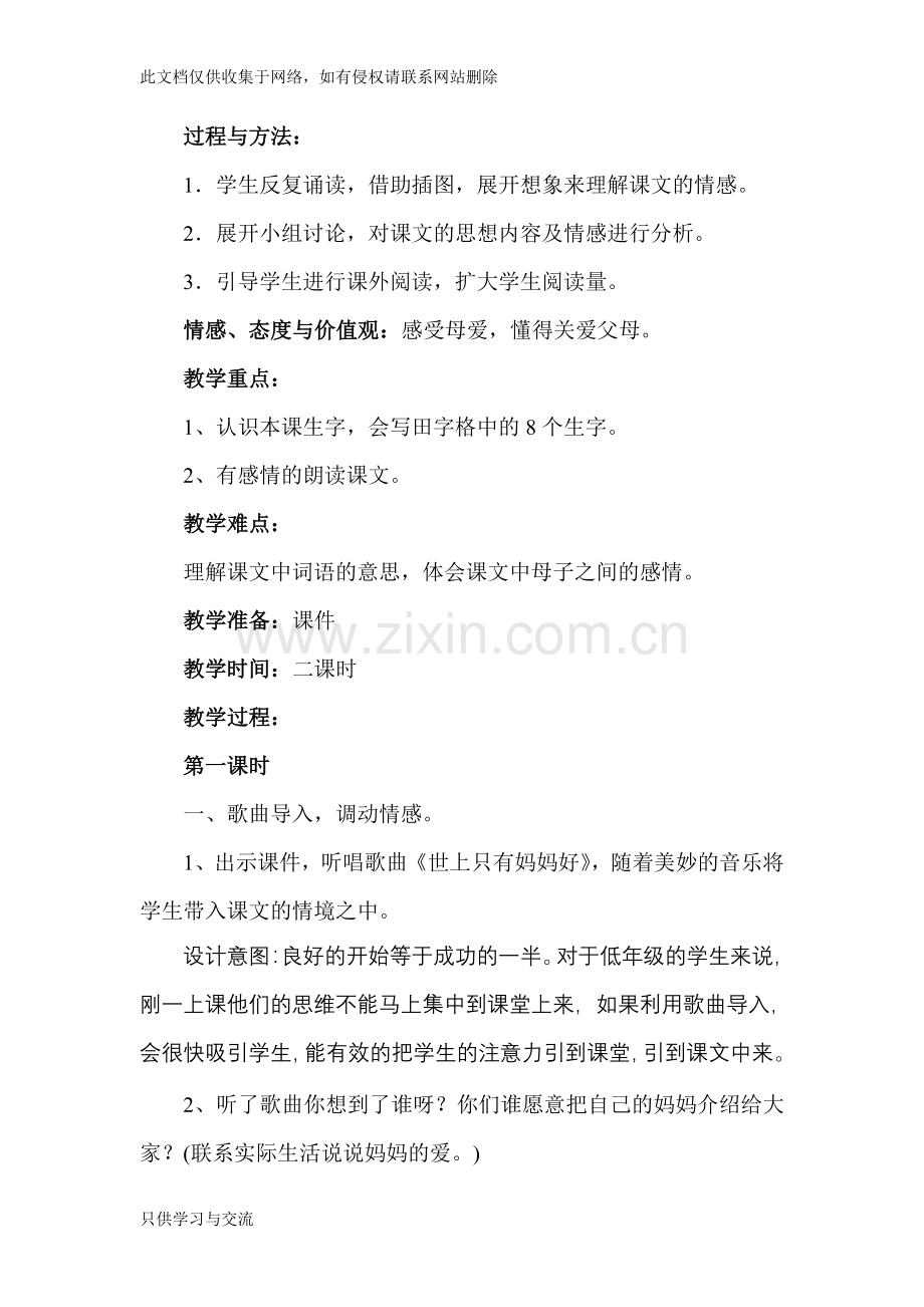 妈妈睡了教学设计教学文案.doc_第2页