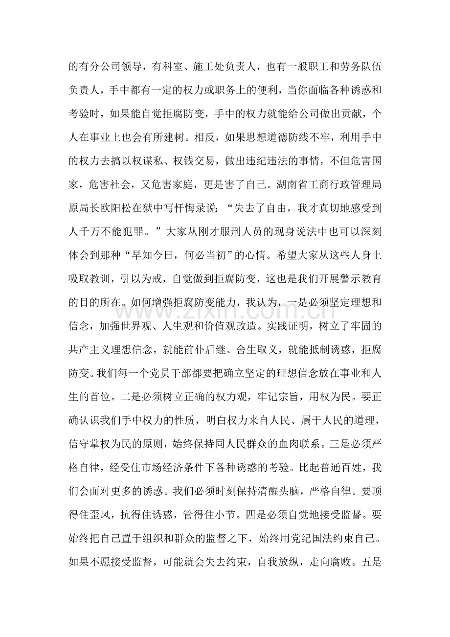 反腐倡廉工作会议上的讲话.doc_第2页