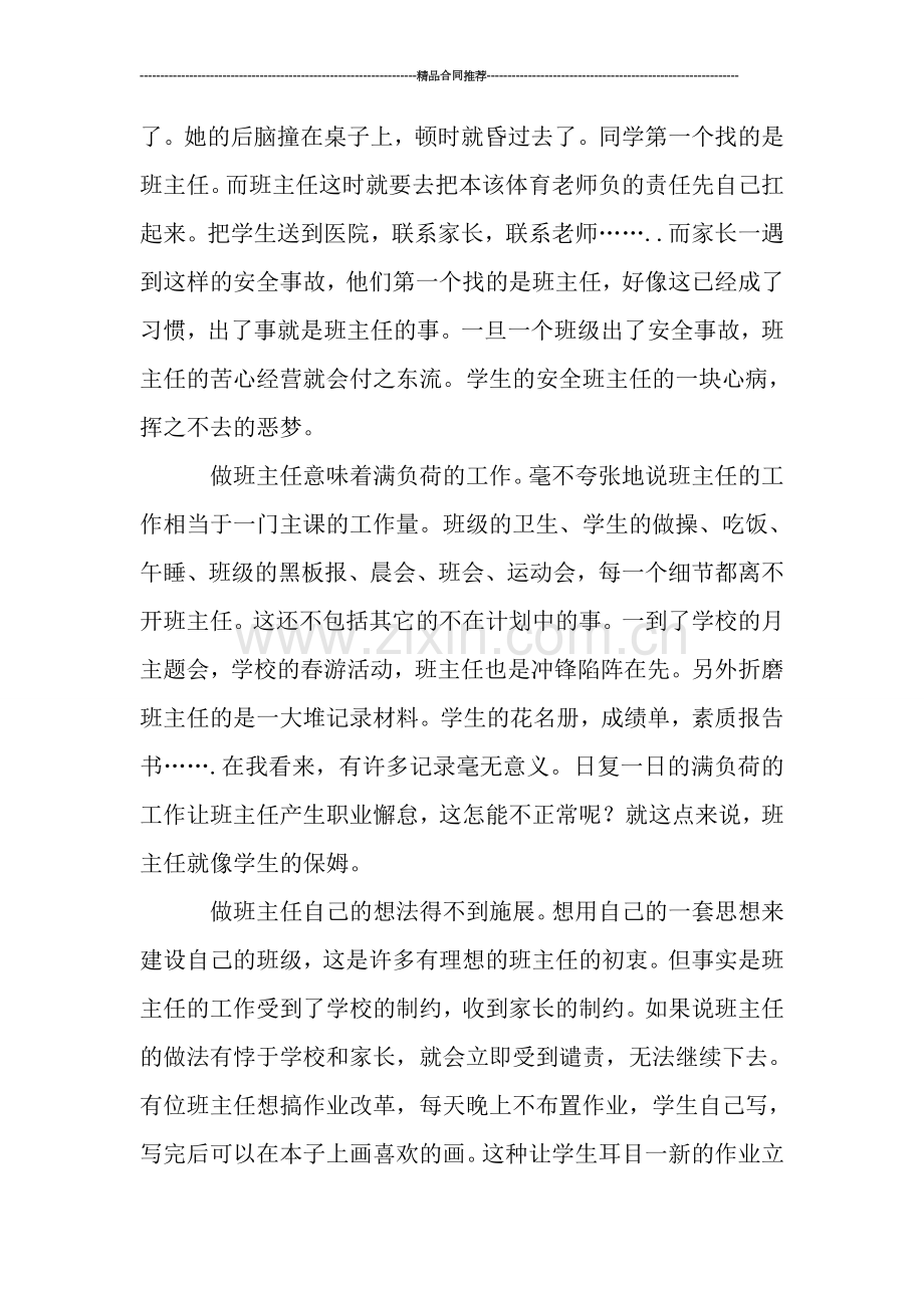 班主任工作总结-初中精编.doc_第2页