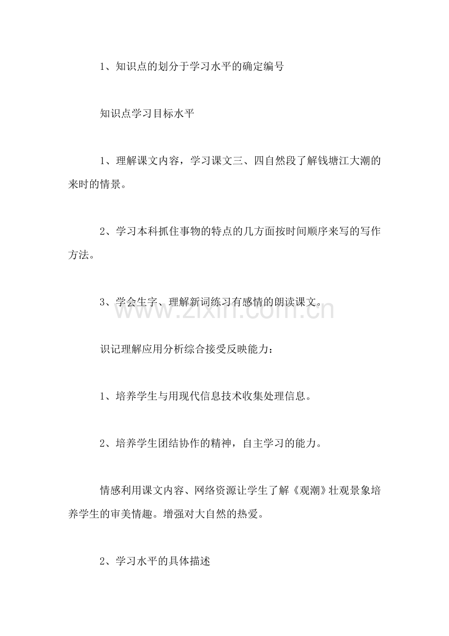 小学语文四年级上册教案——《观潮》第一课时.doc_第2页