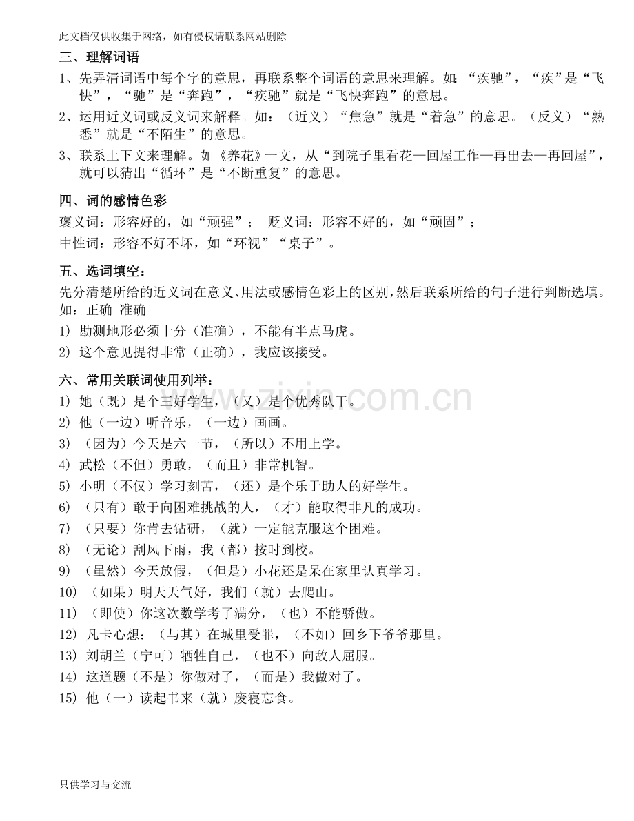 小学语文知识点汇总word版本.doc_第2页