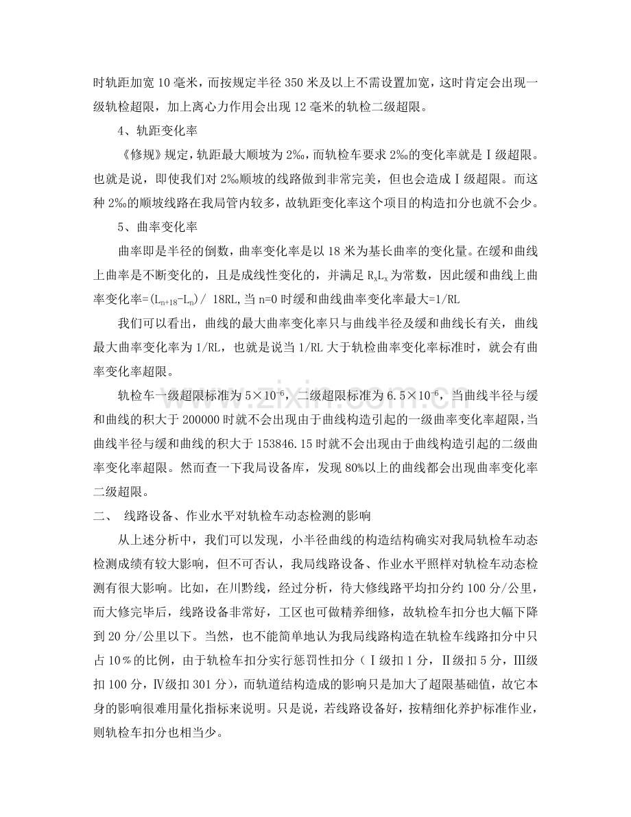 轨道结构对轨道检查车动态检测结果的影响.doc_第2页