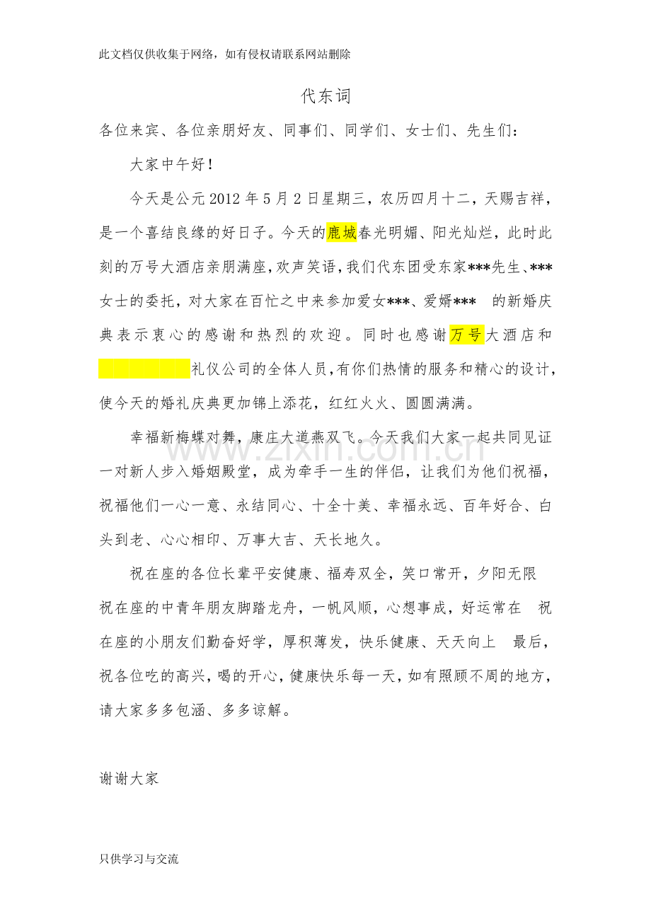 代东词集锦教学文稿.doc_第1页